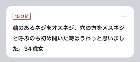 女さん「ケーブルの"オス" とか"メス"って表現キモすぎw」