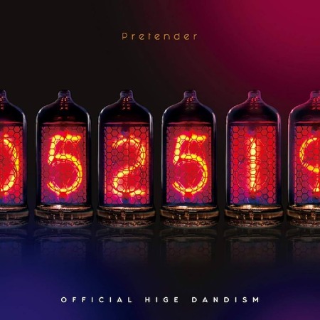 【速報】令和で1番の名曲「Pretender」に決まる