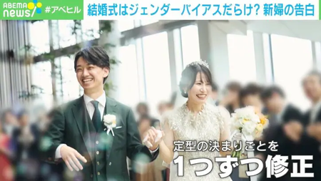 新婦さん「結婚式はジェンダーバイアスだらけ！ブーケトスは余計なお世話！」