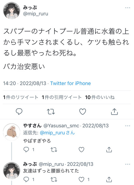 【悲報】ナイトプールが無法地帯 水着の上から…