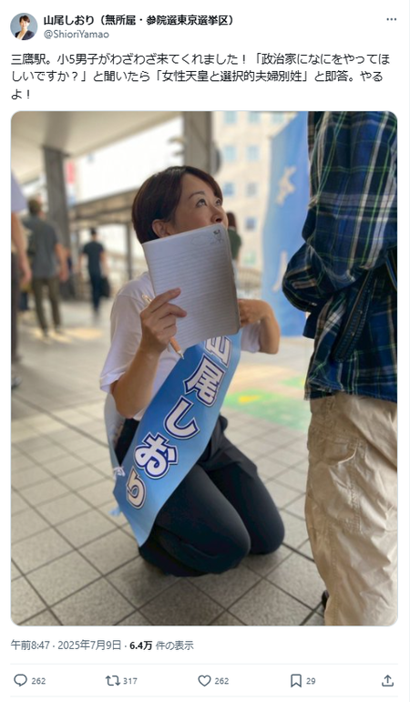 「政治家になにをやってほしいですか？」 小5男子「女性天皇と選択的夫婦別姓」
