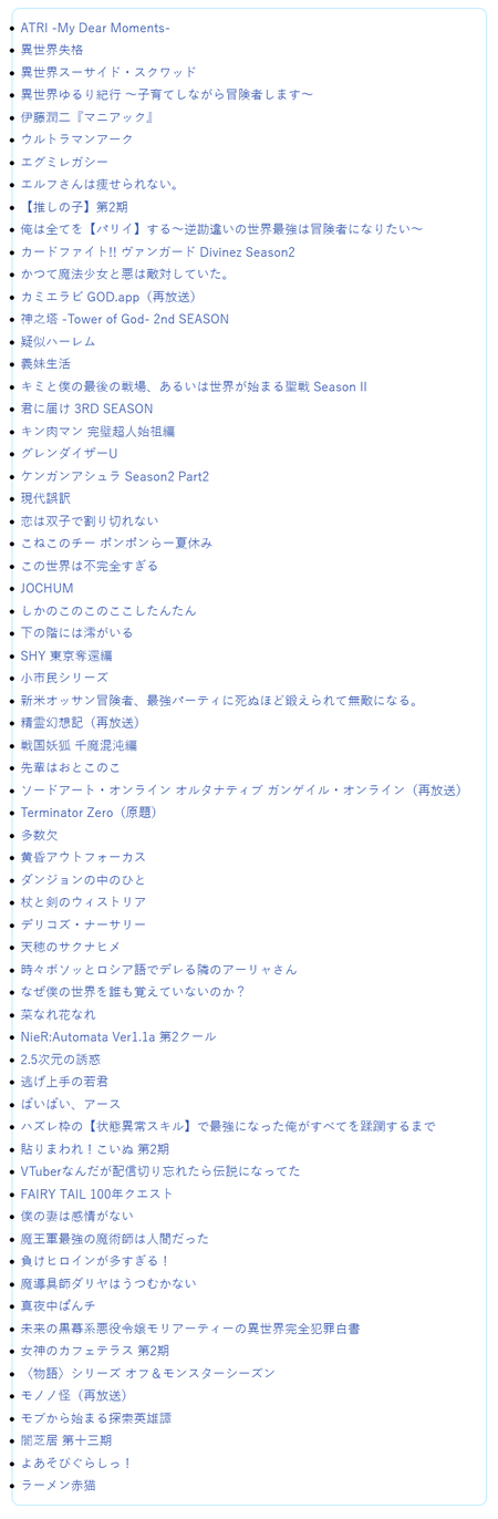 夏アニメ2024一覧