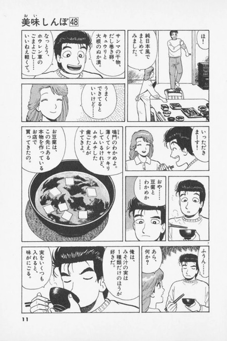 【悲報】山岡士郎さん、妻の料理にケチをつけてしまう