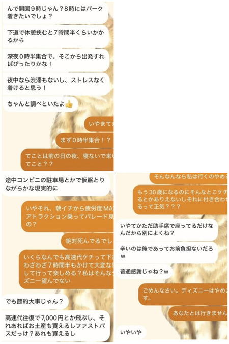 彼氏「ディズニー楽しみだね、俺運転するから寝てて良いよ」女さん「は？」