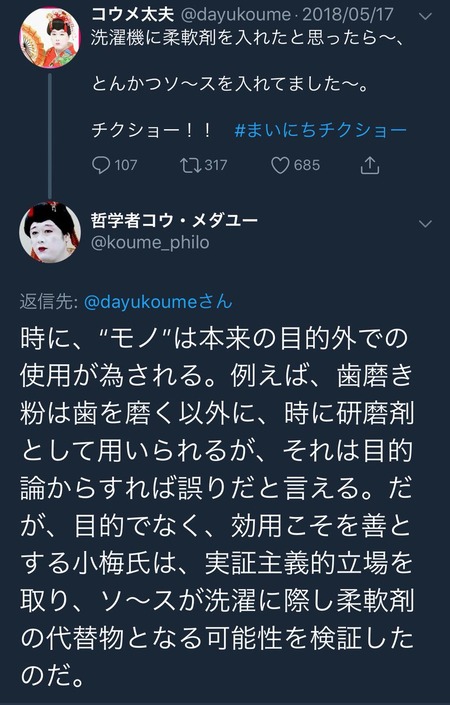 コウメ太夫がついた嘘で打線組んだ
