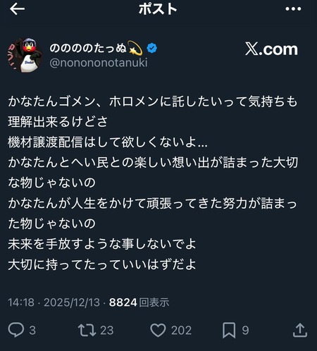 天音かなた「完全に辞めるから配信機材ホロメンにあげたい」
