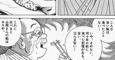 海原雄山「四万十川の鮎を天然塩のみで味付けしたものだ」 ワイ「ワイ河魚嫌いやから」