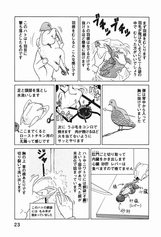 狩猟漫画によるハトの食べ方ｗｗｗ Vipperな俺