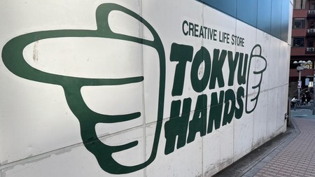 【悲報】ハンズ渋谷が外国人向けホテルになる予定で愛国者ブチギレ