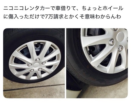 ニコニコレンタカーさん、1200円のホイールカバーに傷が付いたと7万円請求する錬金術に成功
