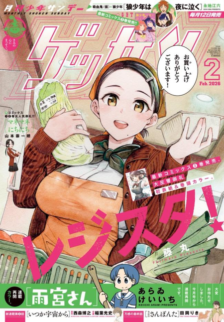 【朗報】オッサンがスーパーの女子高生に恋する漫画、売れる