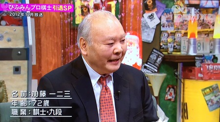 加藤一二三こと「ひふみん」、死去