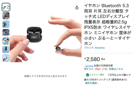 【画像】Amazonの令和最新イヤホン限界突破