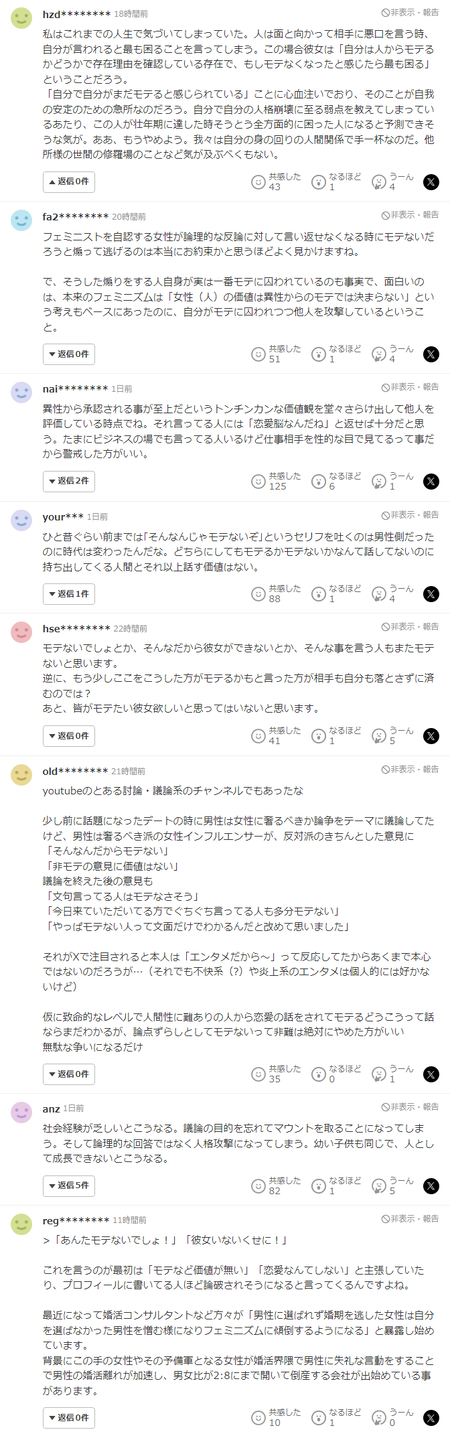 議論中に突然「どうせモテたことないんでしょ！？」と言い出す女多すぎ問題、ニュースで取り上げられてしまうwwww