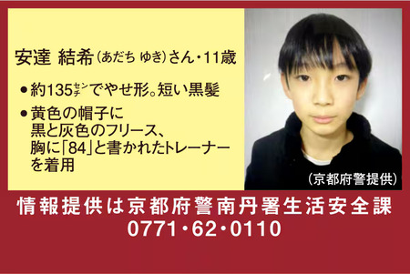 【悲報】京都小6男児行方不明事件、ネット上で少年探偵団が大量発生してしまう