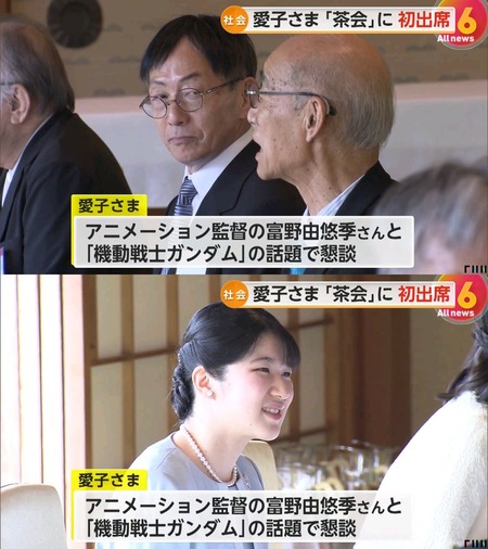 【朗報】愛子さま、ガノタだった