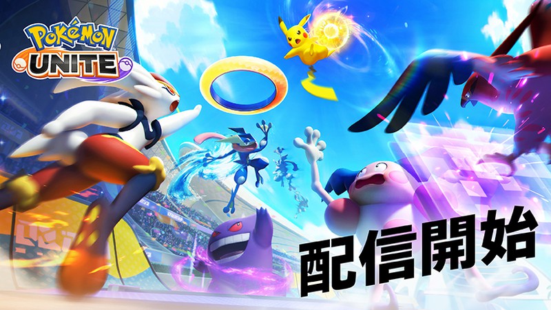 ポケモンunite なぜ爆死したのか ろいアンテナ ポケモンunite なぜ爆死したのか ろいアンテナ