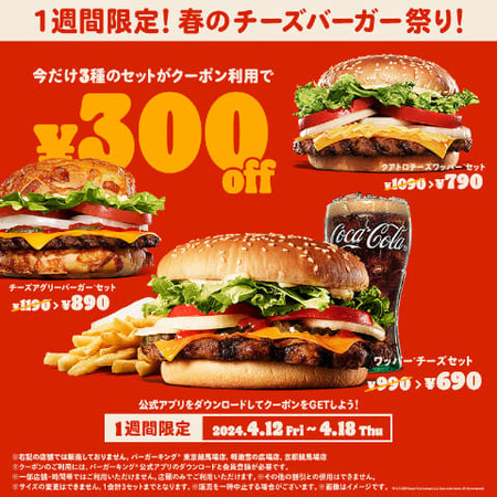 バーガーキングさん、マクナルを潰しにかかる