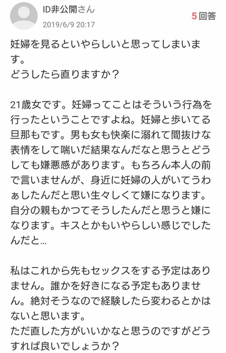 21歳女性「妊婦を見ると嫌悪感がスゴイ…快楽に溺れて間抜けな表情をして喘いだ結果なんだなって」