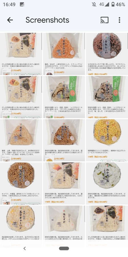 セブンイレブンおにぎり100円セール開始！