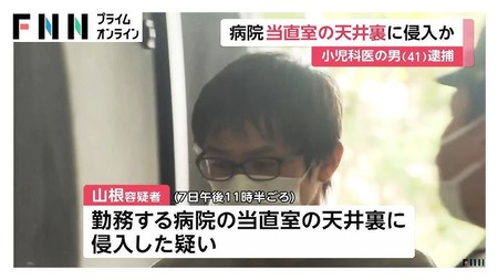 男性医師（41）病院の天井裏に侵入して逮捕