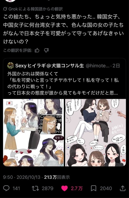 【画像】日本の女さん、世界からこう思われてる模様
