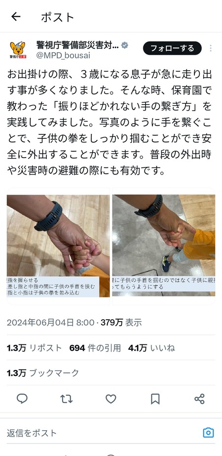 【速報】警視庁さんXで子どもがすぐに逃げ出せない手のつなぎ方を教えてくれる