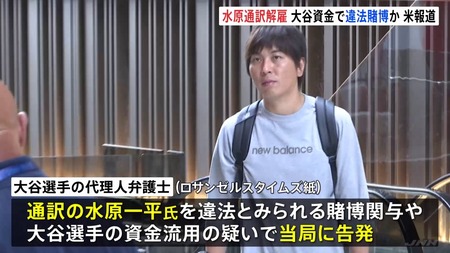 水原一平「やばい、かくさないと！」