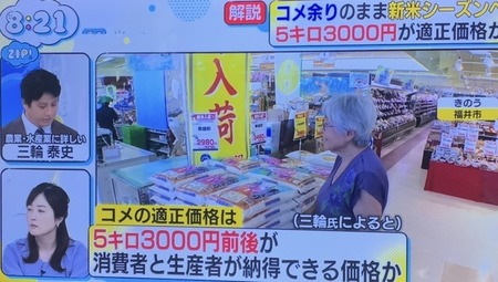 有識者「コメの適正価格は5kg3000円」
