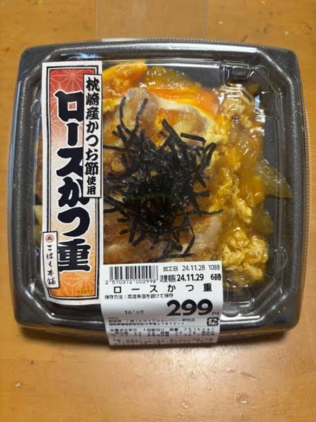 トライアルのカツ重(299円)www