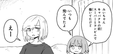 【画像】みいちゃん、お前らと違って普通のバイトもやっていた…