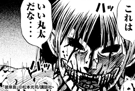 【悲報】彼岸島の新キャラ、限界突破