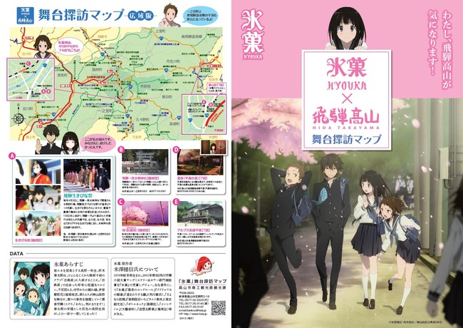 hyouka_map_a1