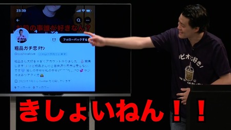 三大ファンがイタイお笑い芸人「真空ジェシカ」「粗品」