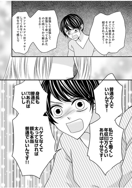 女性｢年収600万で身長170cmの普通の男性でいいのに結婚できないんです！！！｣
