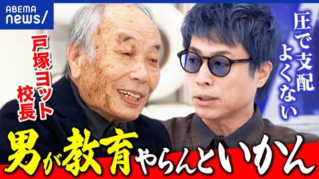 【悲報】戸塚ヨットスクール爺、話にならない本物だった