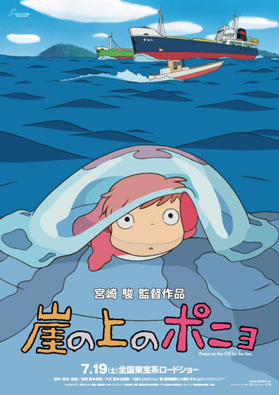 ponyo