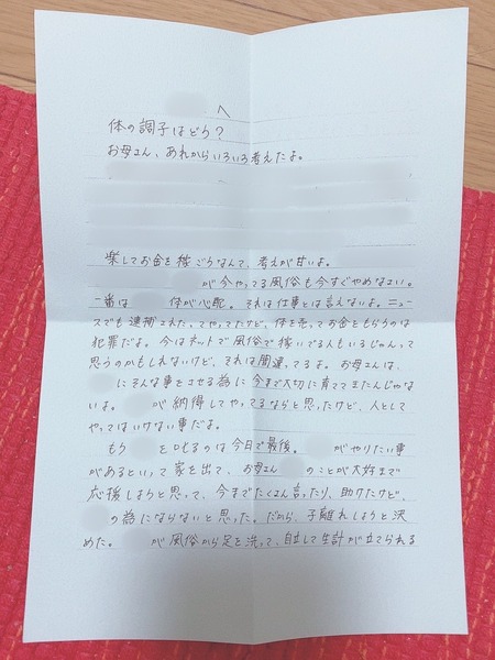 【画像】 嬢が母親に職業バレした結果ｗｗｗｗ