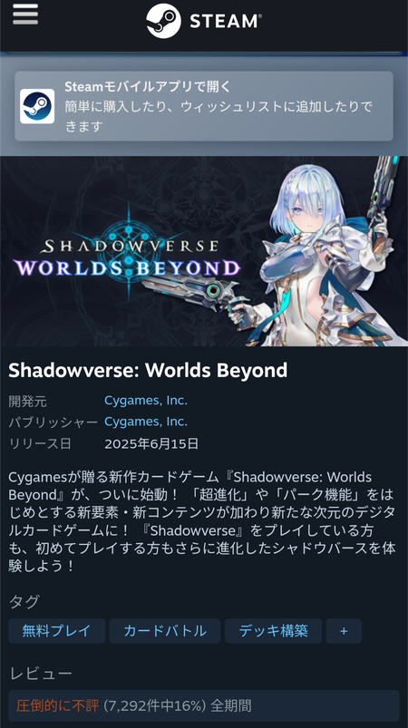 シャドウバースの新作、Steamで発売するも圧倒的不評スタート