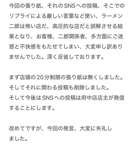 ラーメン二郎「お騒がせして申し訳ございませんでした」