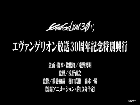 エヴァンゲリオン、マジのガチで来年続編公開ｗｗｗｗ