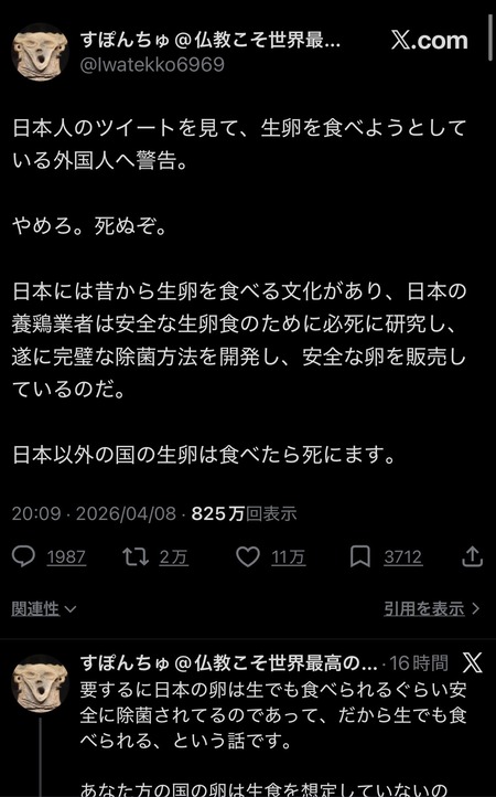 日本人「生卵を食べられるのは日本だけ」→外国人「え？普通に食ってるけど」自動翻訳されて世界中から袋叩き