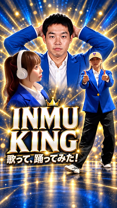 【悲報】INMU KING 女たちにSNSで使われ始める