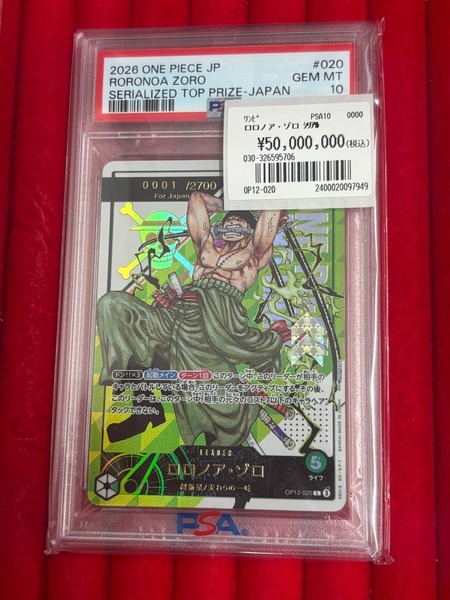 【朗報】ゾロのレアカード、家が買える