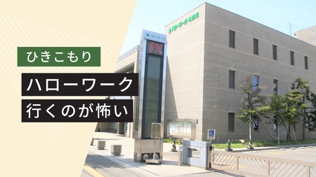 ハローワークとかいう闇