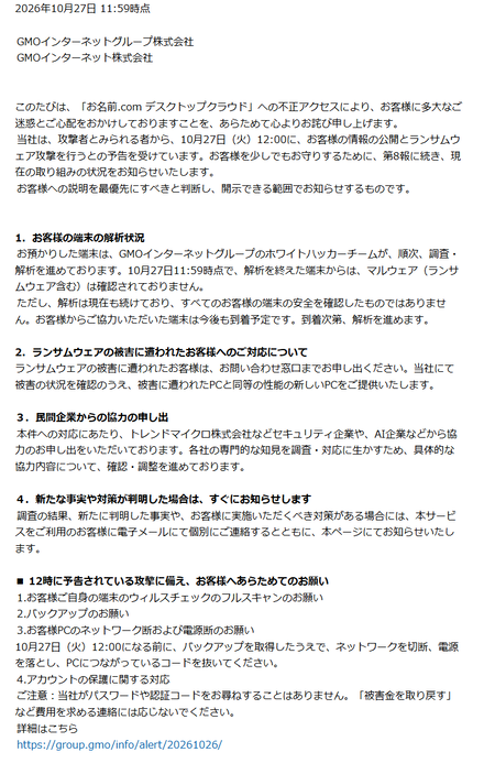 GMO「パソコンの電源切って！」ﾌﾞﾘｭﾘｭー