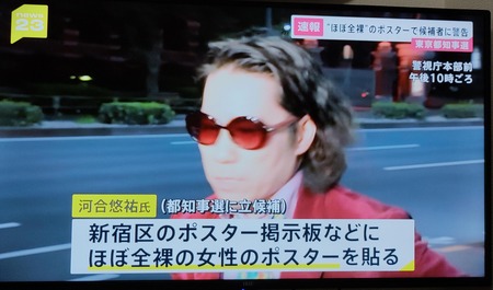 【速報】全裸ポスター違法！警視庁から呼び出し食らうwww