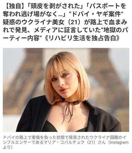 ドバイのヤク中、美女を半身不随に