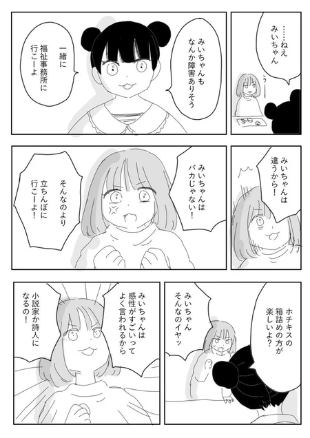 みいちゃん、マジで社会現象へ
