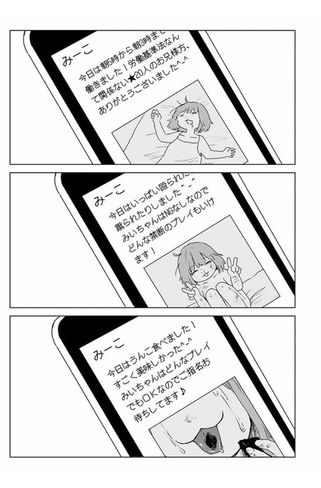 【悲報】みいちゃん、本当に悪気なく犯罪をしていた…